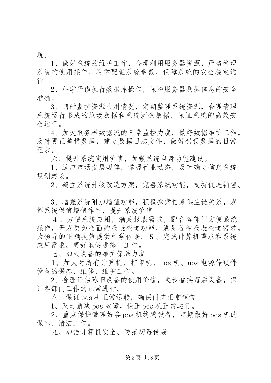 信息部年度工作计划_第2页