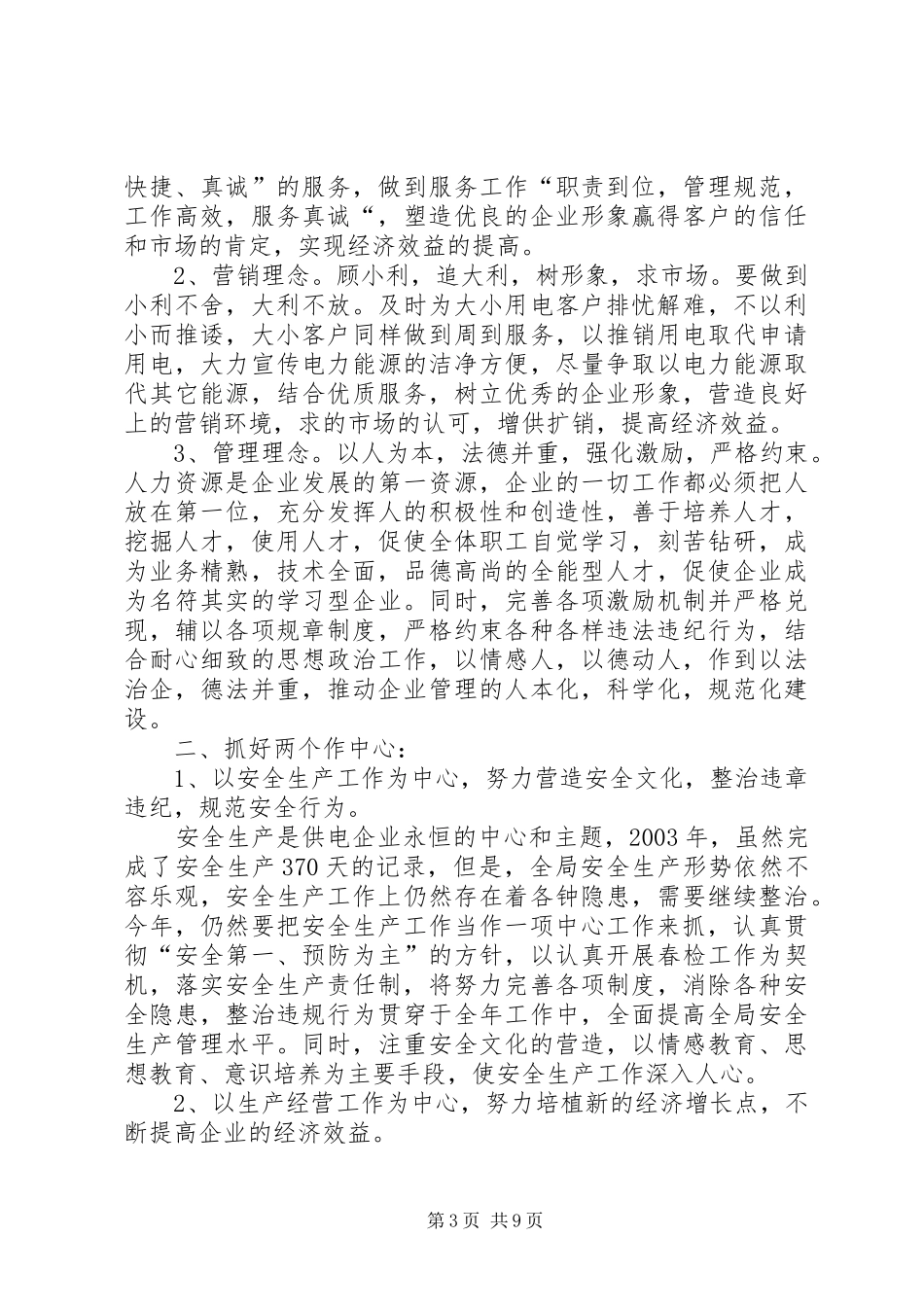 新一年的工作安排_第3页