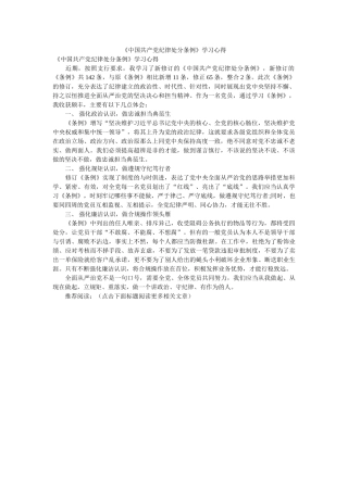《中国共产党纪律处分条例》学习心得 