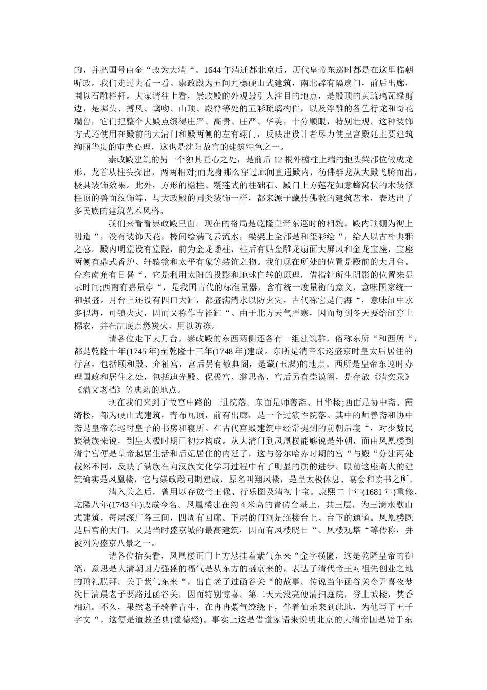 沈阳故宫导游词讲解5篇 _第2页