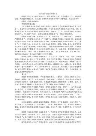 沈阳故宫导游词讲解5篇 