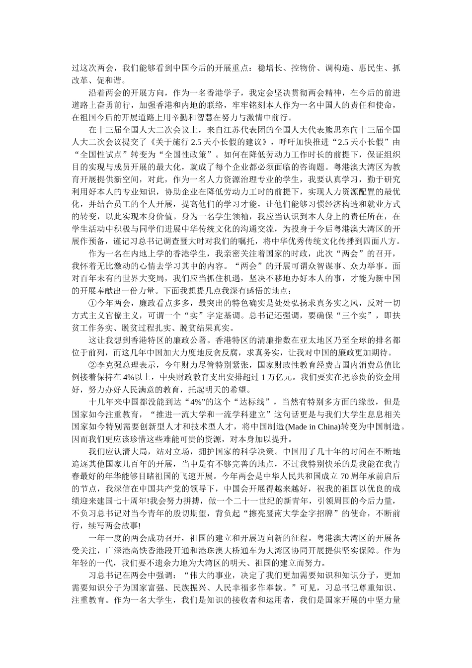 2019年“两会”心得参考 _第2页