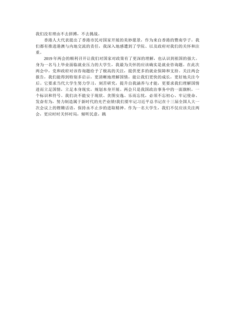 2019年“两会”心得参考 _第3页