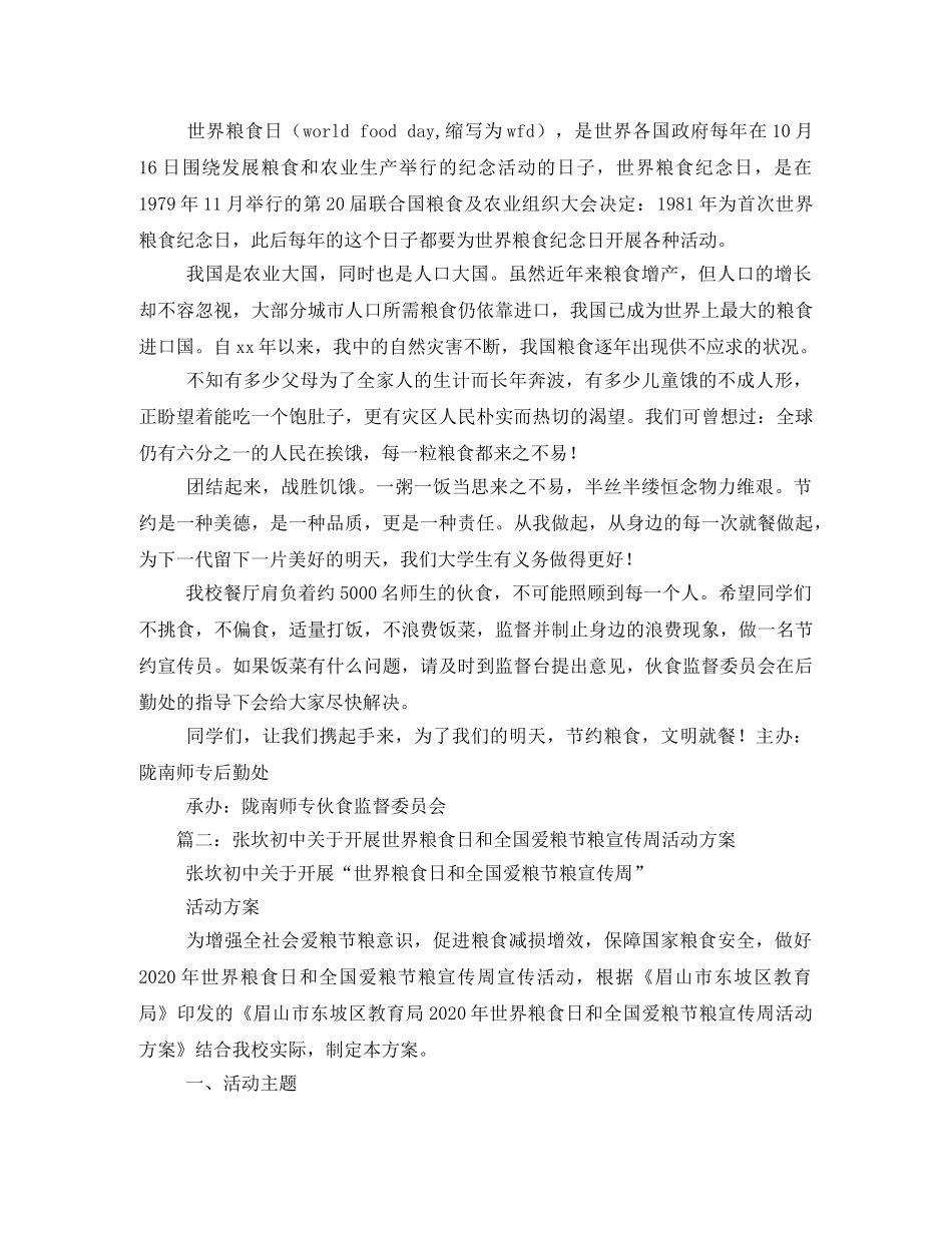 世界粮食日宣传活动方案 _第2页