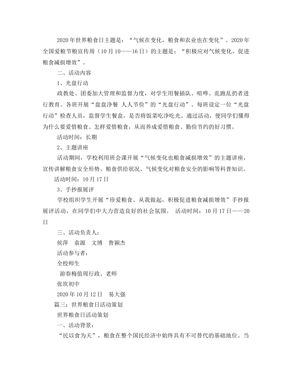 世界粮食日宣传活动方案 _第3页