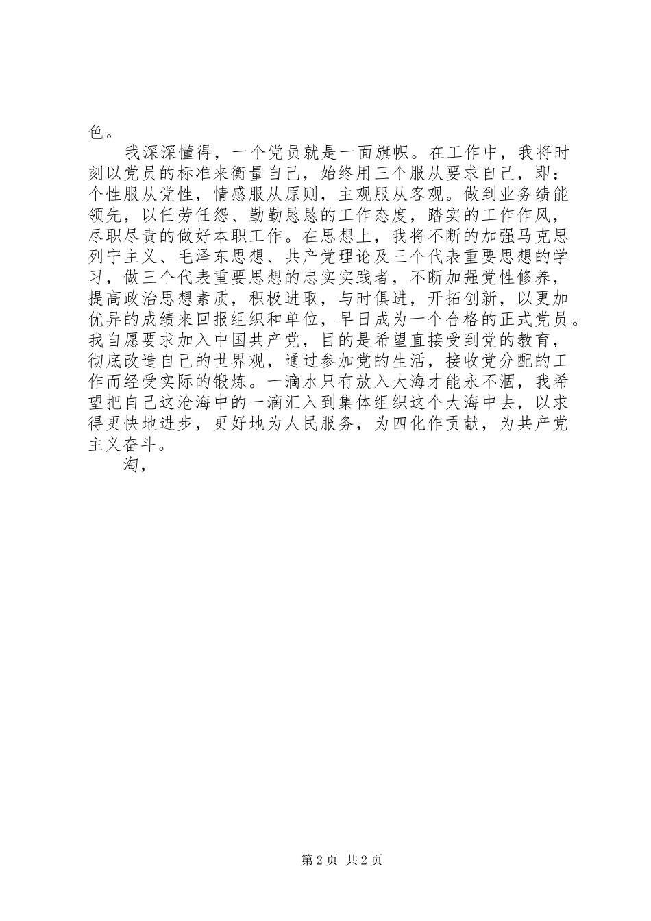 XX年2月思想汇报范文 (3)_第2页