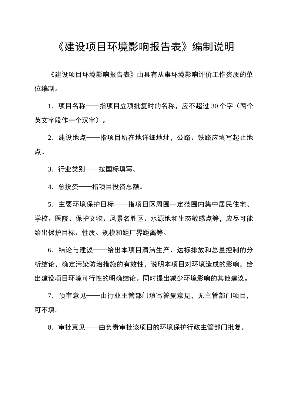 房地产项目环评报告(源自万澈环评)_第3页