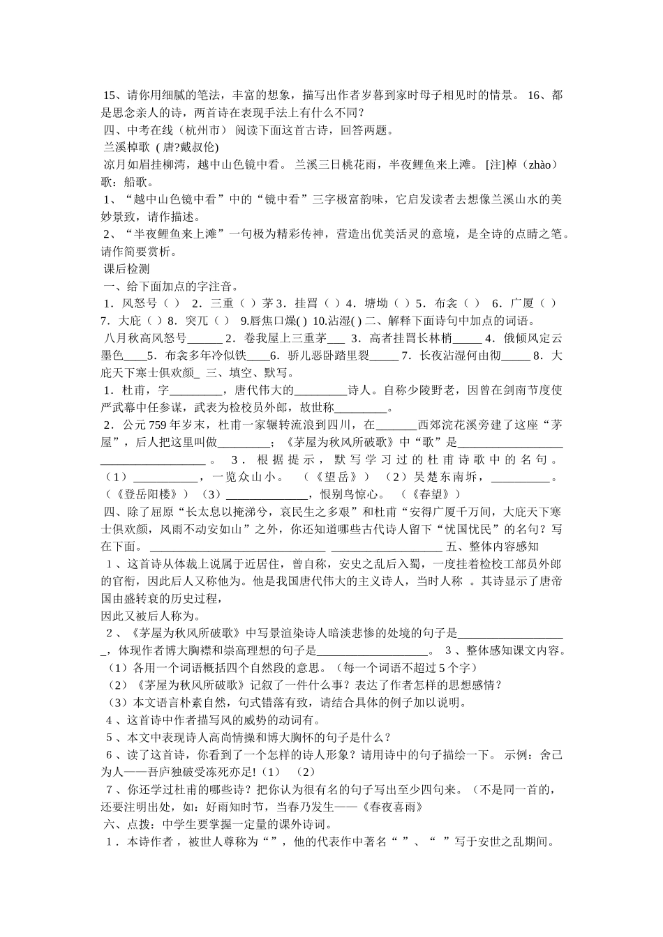 《茅屋为秋风所破歌杜甫》阅读答案附译文 _第2页