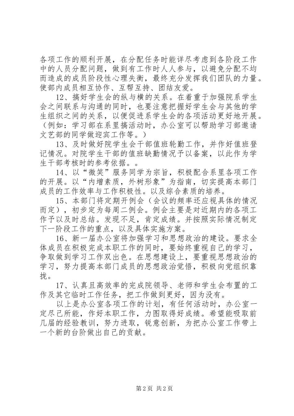 学生生会办公室年度工作计划_第2页