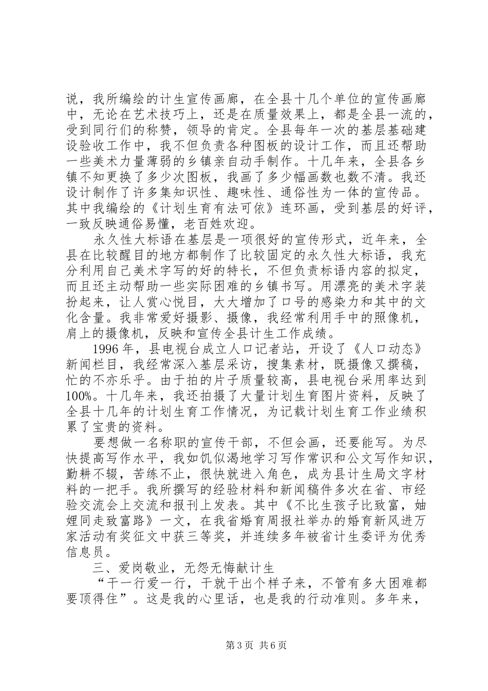 宣传员工作计划_第3页