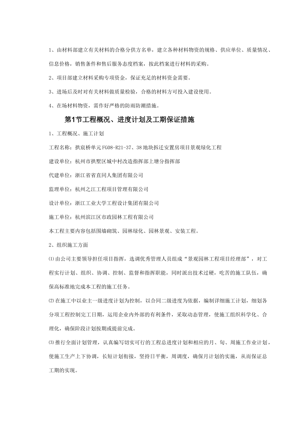 拱宸桥37、38地块景观绿化工程施工组织设计_第3页