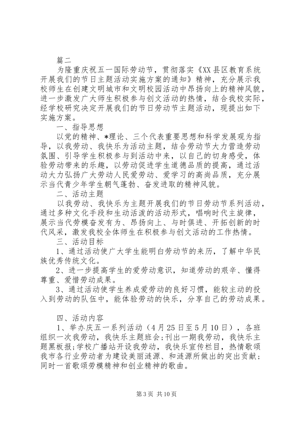 最新五一劳动节活动计划表_第3页