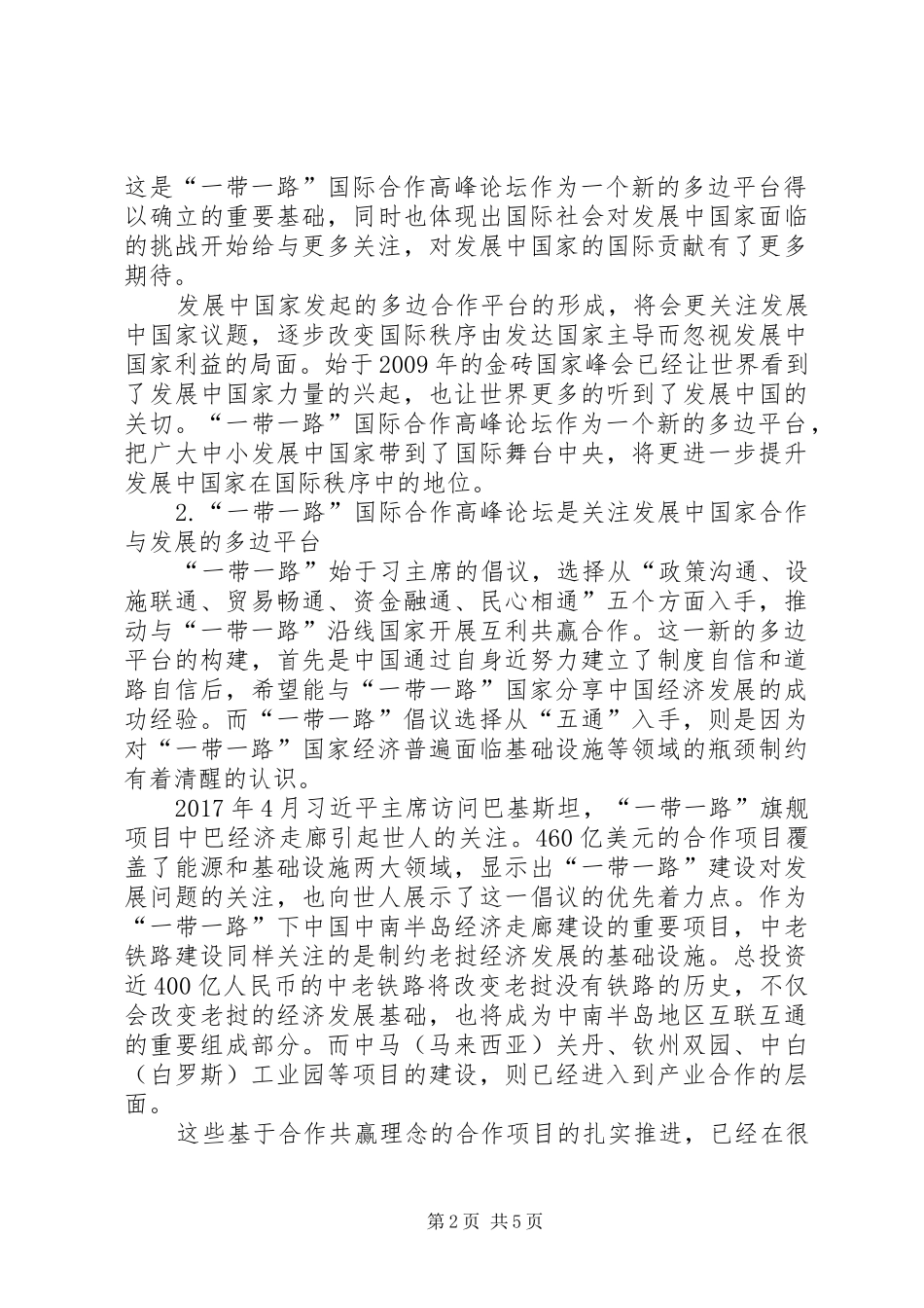 20XX年第二季度思想汇报 _第2页