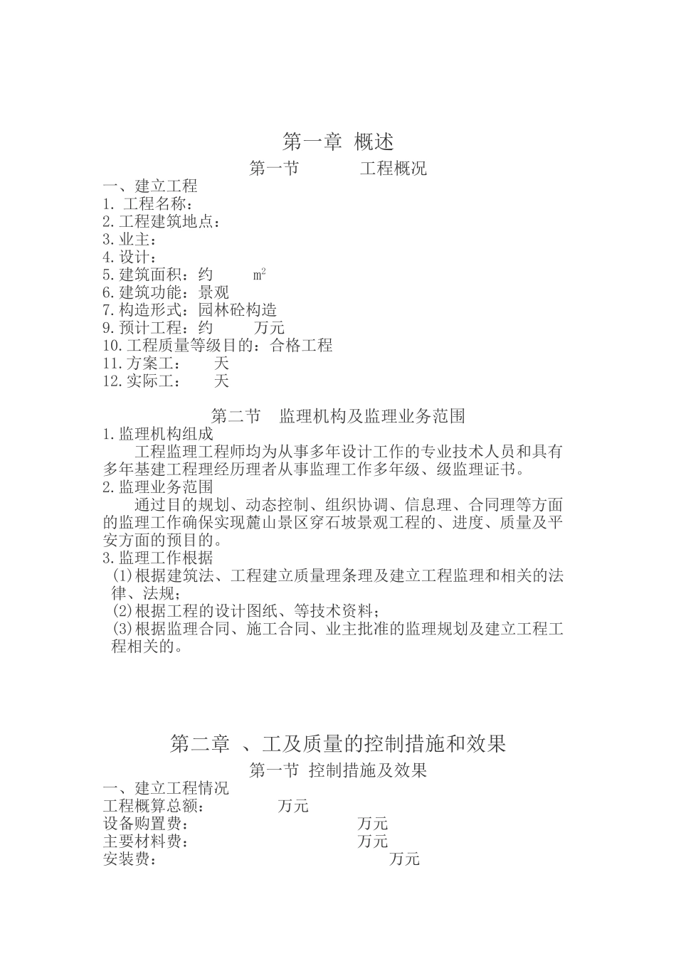 某工程监理总结1q1_第3页