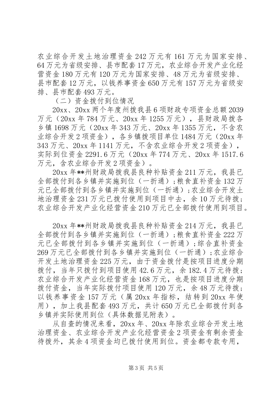 20XX年专项资金自查报告_第3页