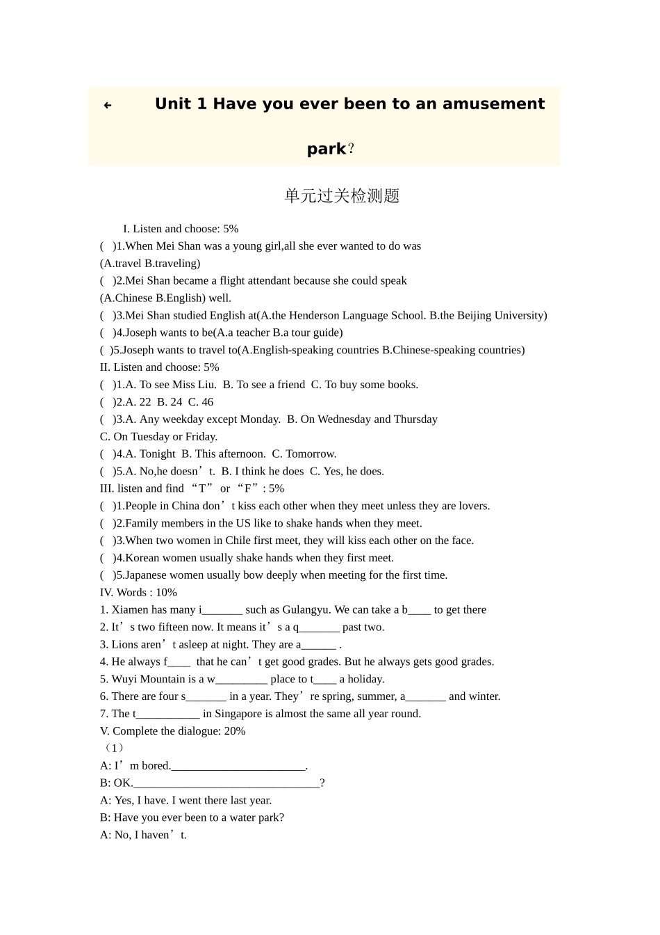 unit 1 have you ever been to an amusement park 单元检测2（鲁教版八年级下）doc--初中英语 _第1页