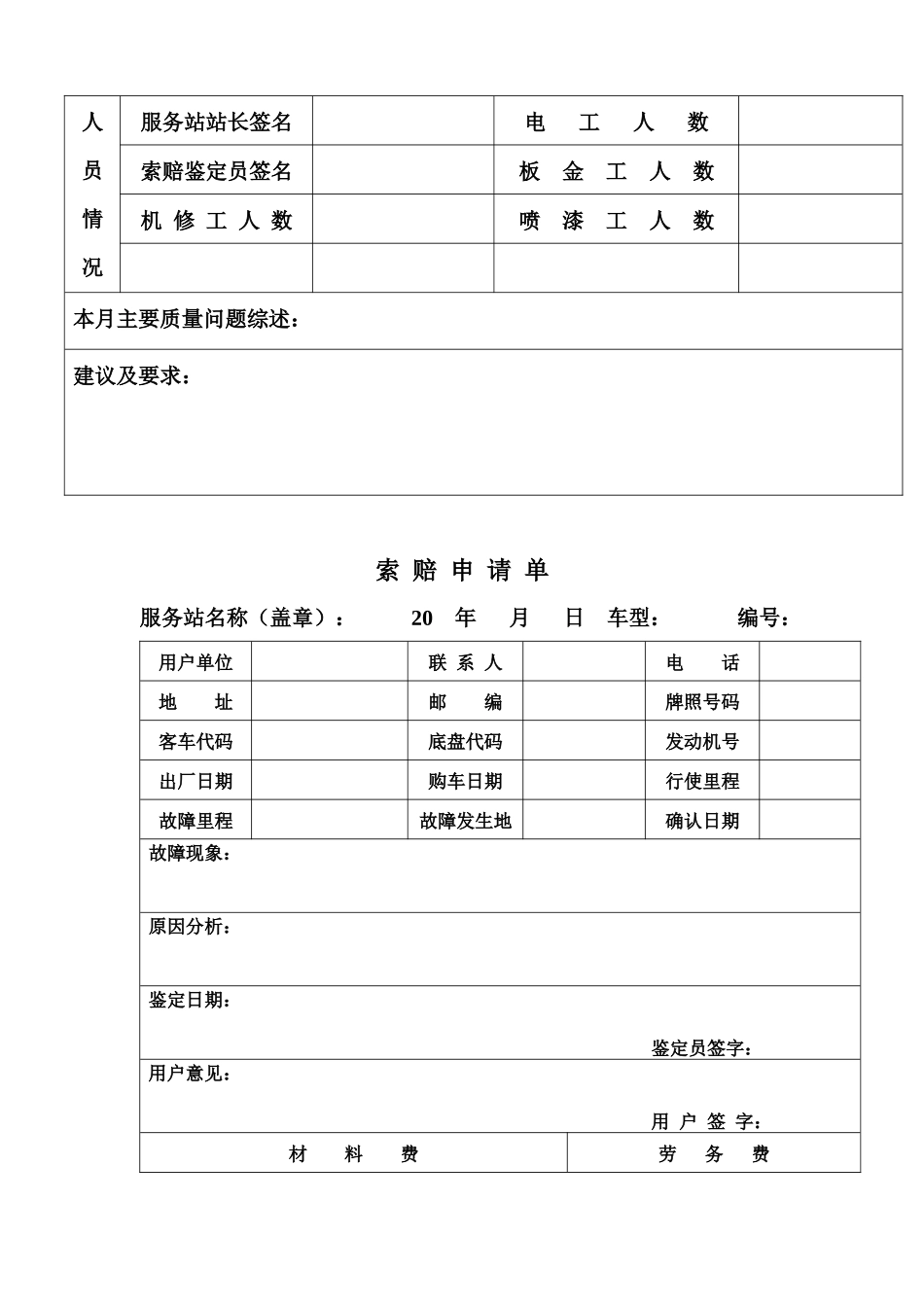 客车维修服务站基本工作手册_第2页