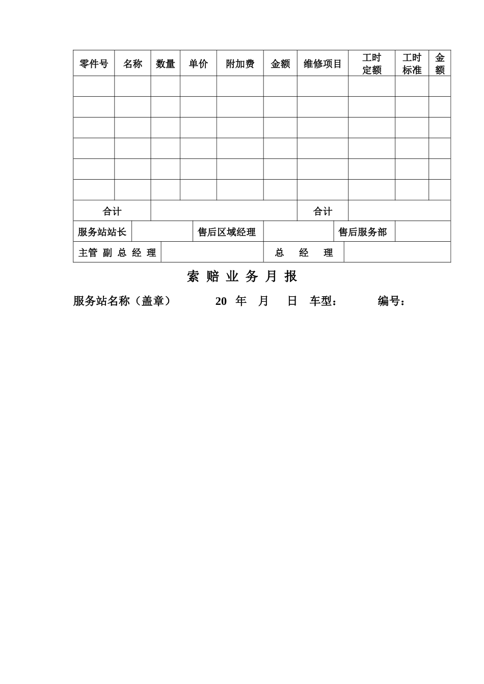 客车维修服务站基本工作手册_第3页