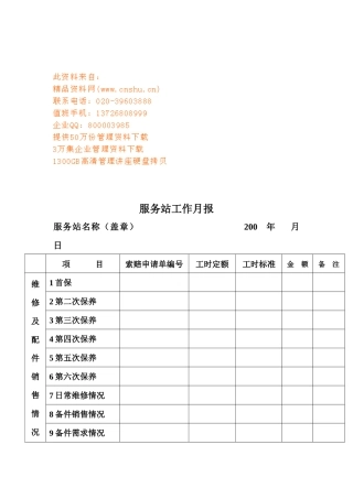 客车维修服务站基本工作手册