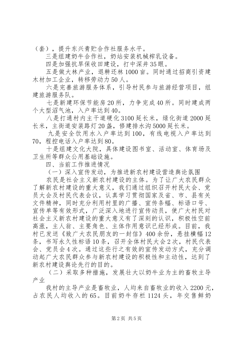 XX村建设社会主义新农村汇报提纲 _第2页