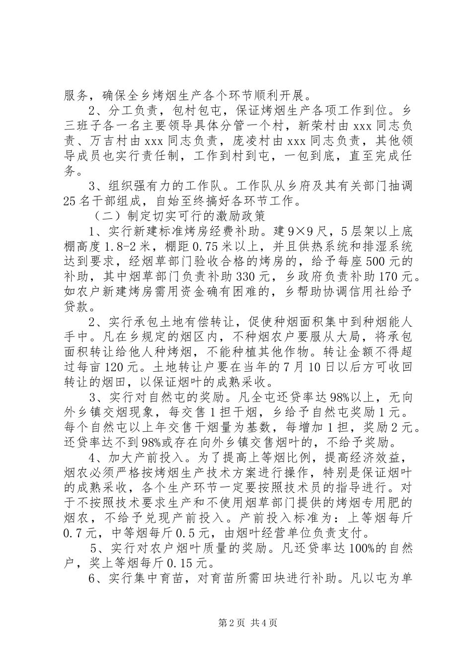 乡镇党委政府发展烤烟生产工作计划_第2页