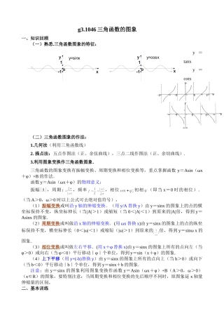 g3.1046三角函数的图象doc--高中数学 