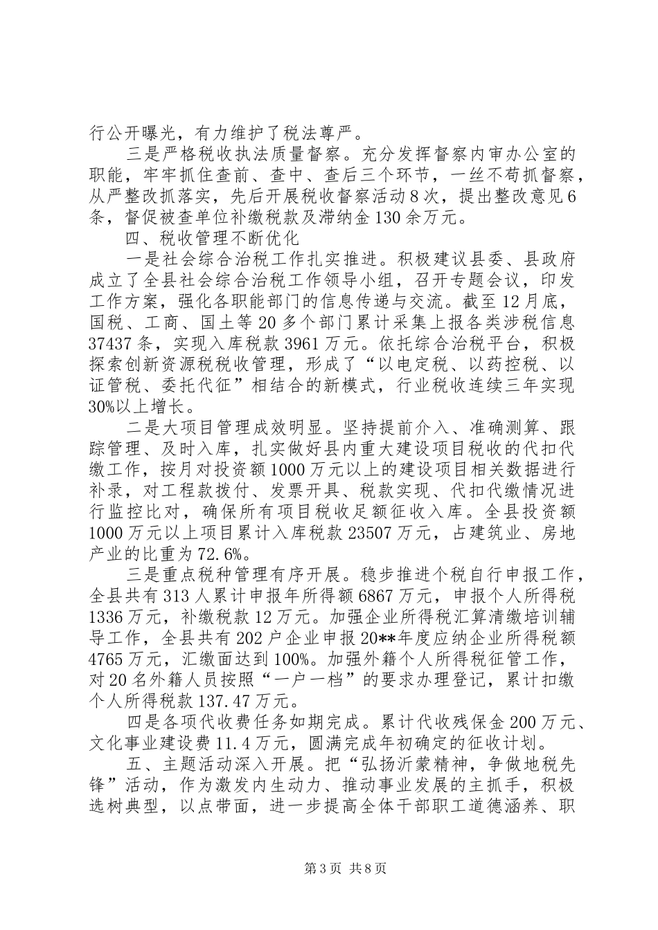 乡镇地税局年度税务工作总结和工作计划_第3页