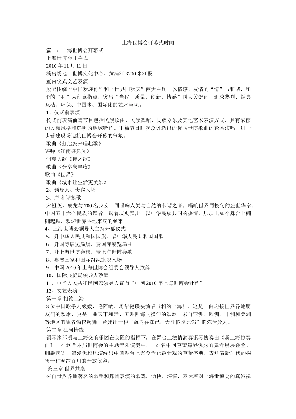 上海世博会开幕式时间 _第1页