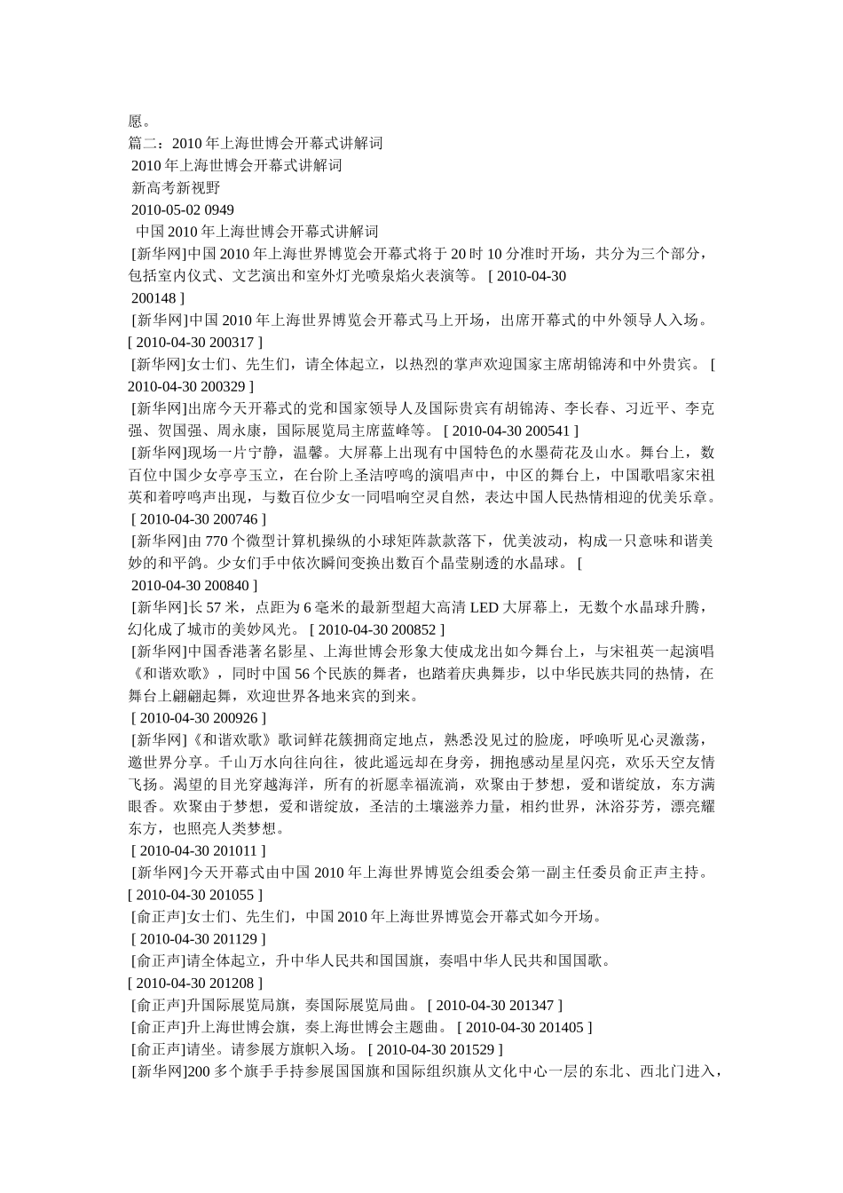 上海世博会开幕式时间 _第2页