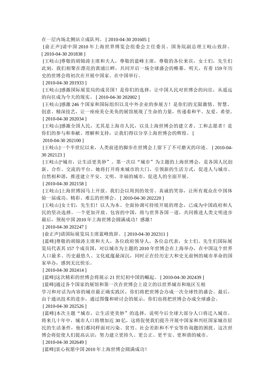 上海世博会开幕式时间 _第3页