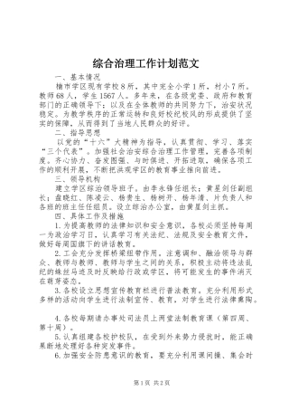 综合治理工作计划范文