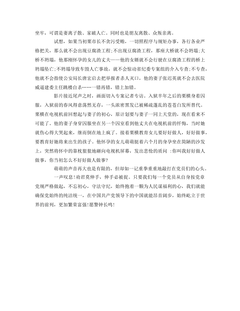 《决不饶恕》观后感_莫伸手 伸手必被捉 _第2页