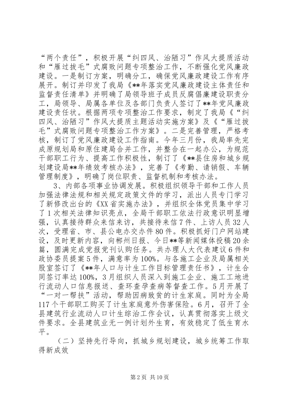 住建规划局XX年上半年工作总结和下半年工作计划_第2页