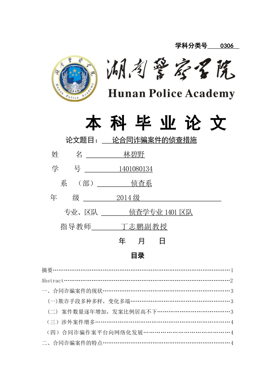 D(1).docx已改 _第1页