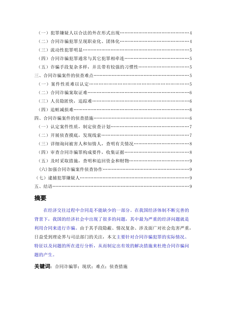 D(1).docx已改 _第2页