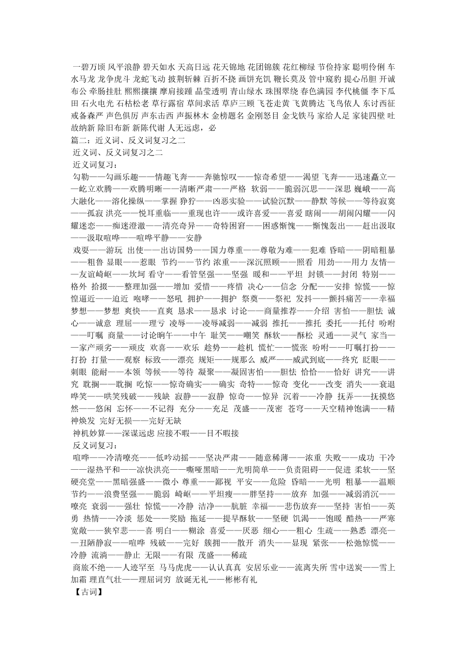 视死如归的近义词有哪些及造句 _第3页