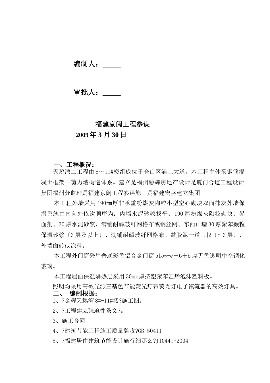 金辉•天鹅湾《二期》工程项目节能工程监理实施细则_第2页