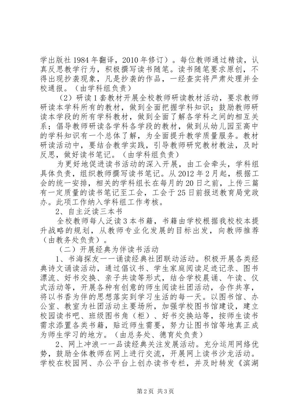 庄华中学创“学习型组织”“书香致远”活动计划_第2页