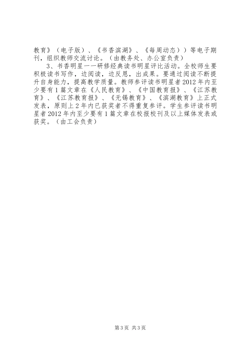 庄华中学创“学习型组织”“书香致远”活动计划_第3页