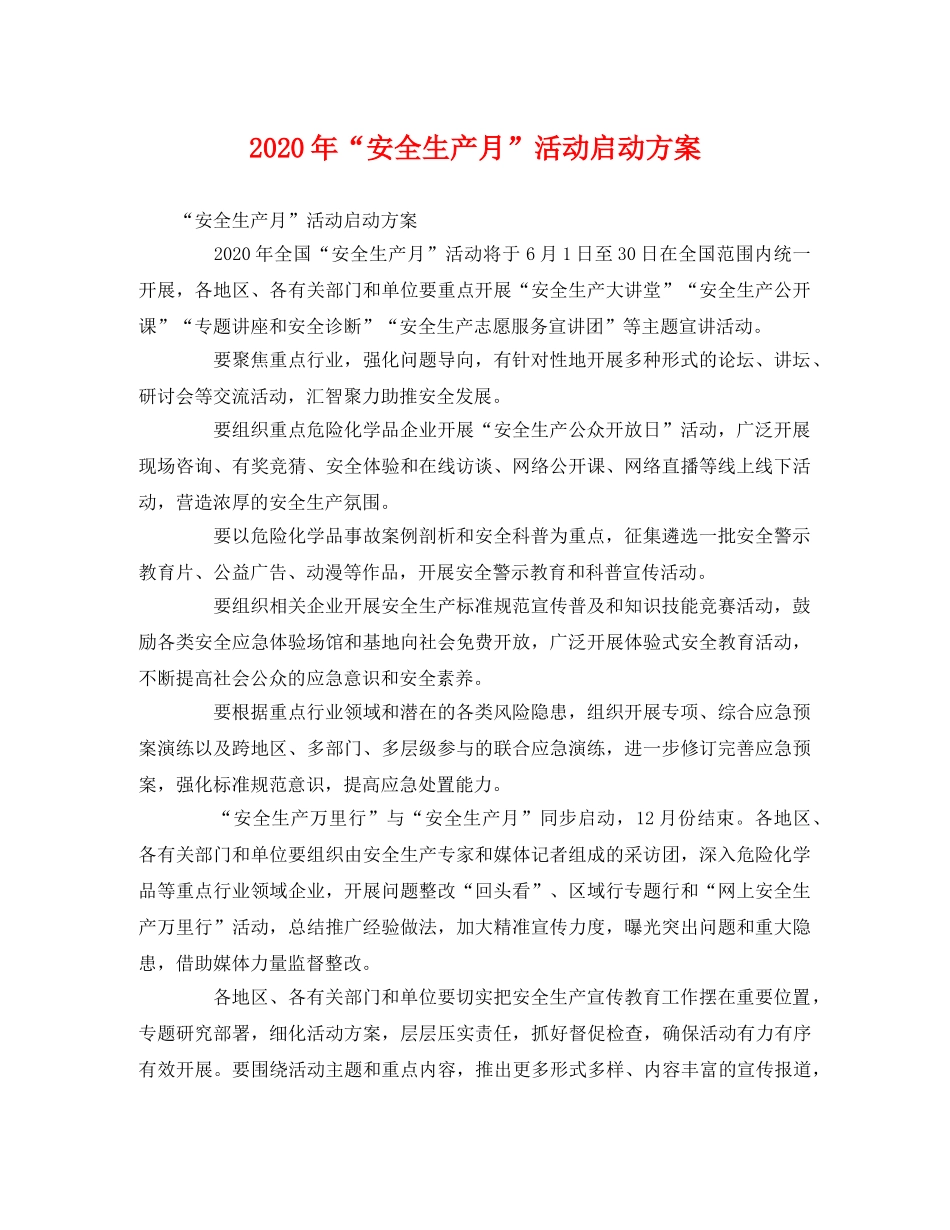 2020年“安全生产月”活动启动方案 _第1页