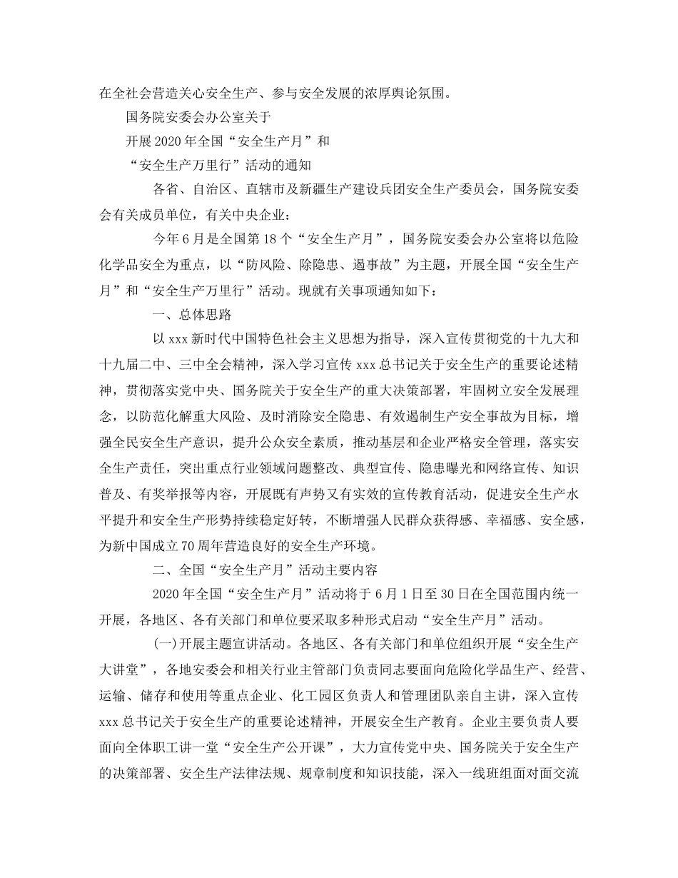 2020年“安全生产月”活动启动方案 _第2页