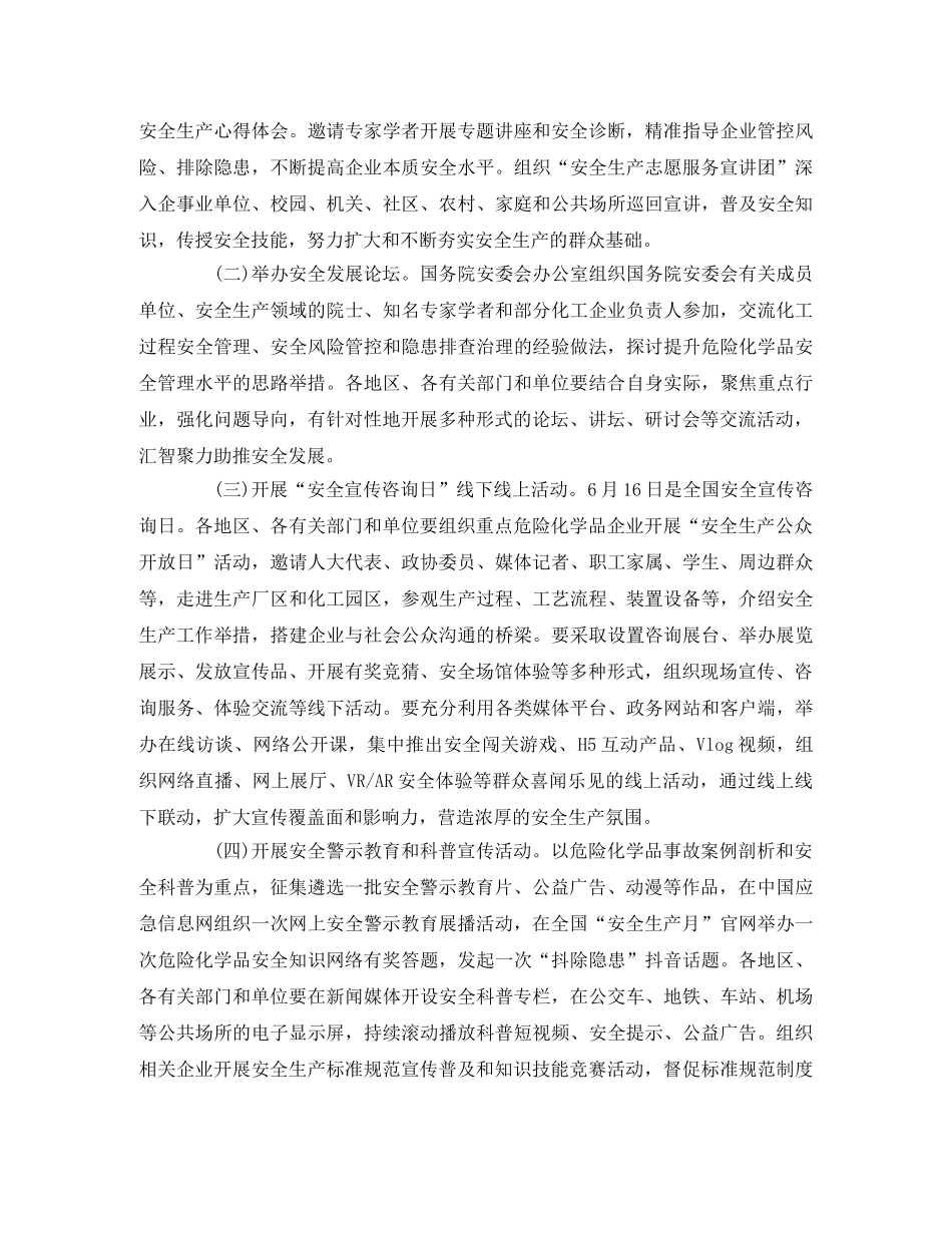 2020年“安全生产月”活动启动方案 _第3页