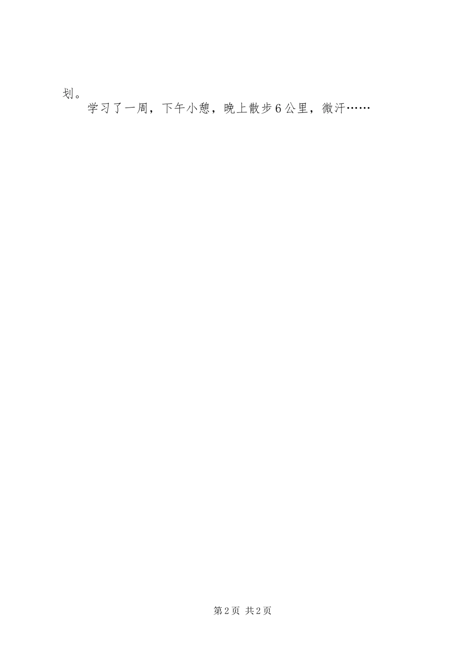 校长学习心得听《生涯教育与校长职业生涯规划》报告反思_第2页