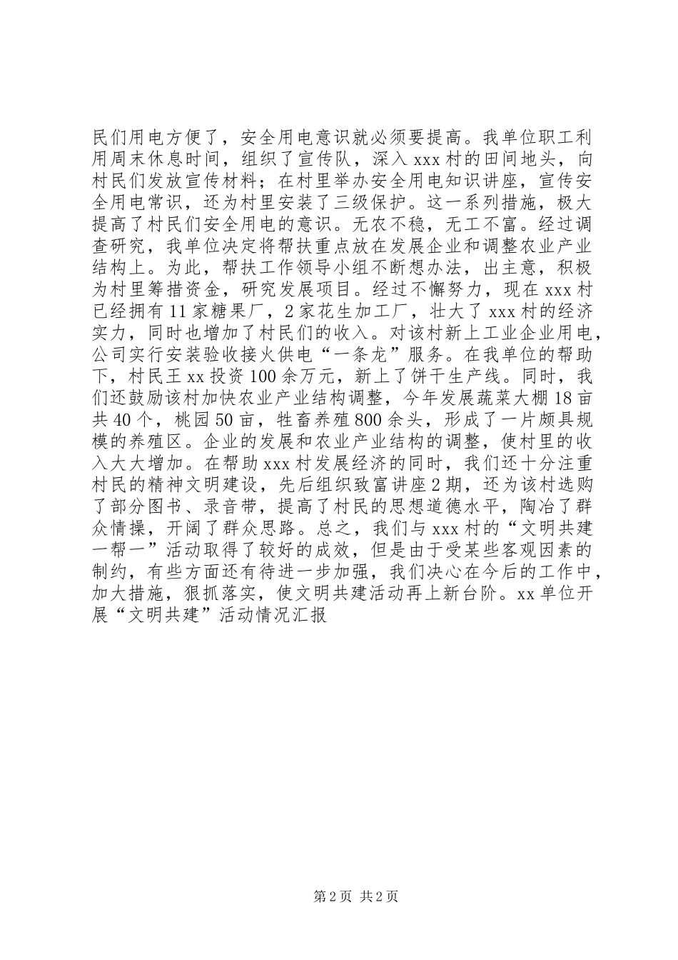 XX单位开展“文明共建”活动情况汇报 _第2页