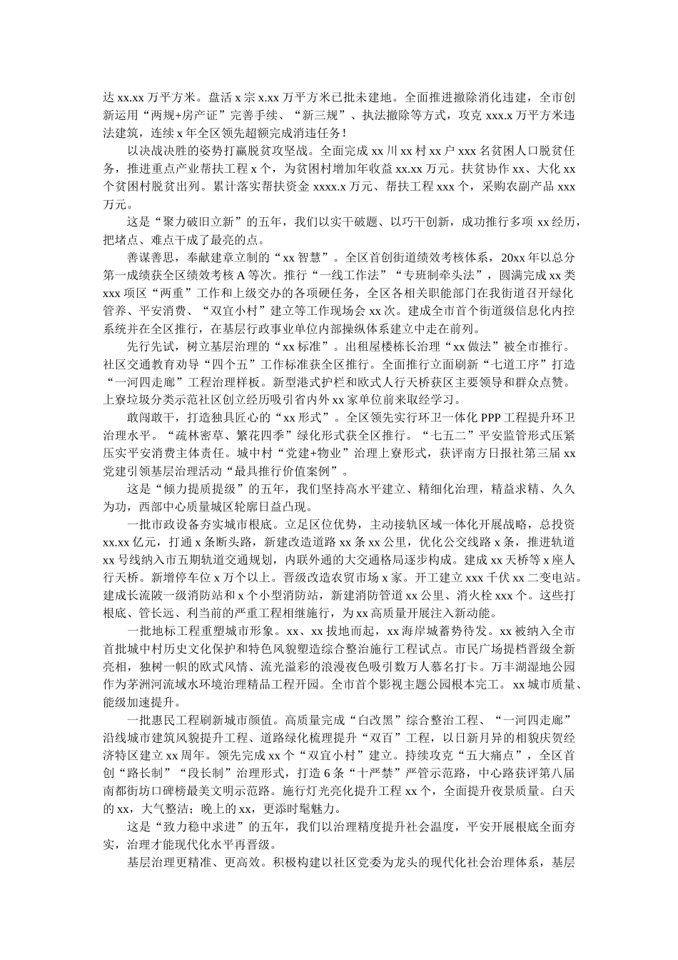 2021年街道党工委工作报告 _第2页