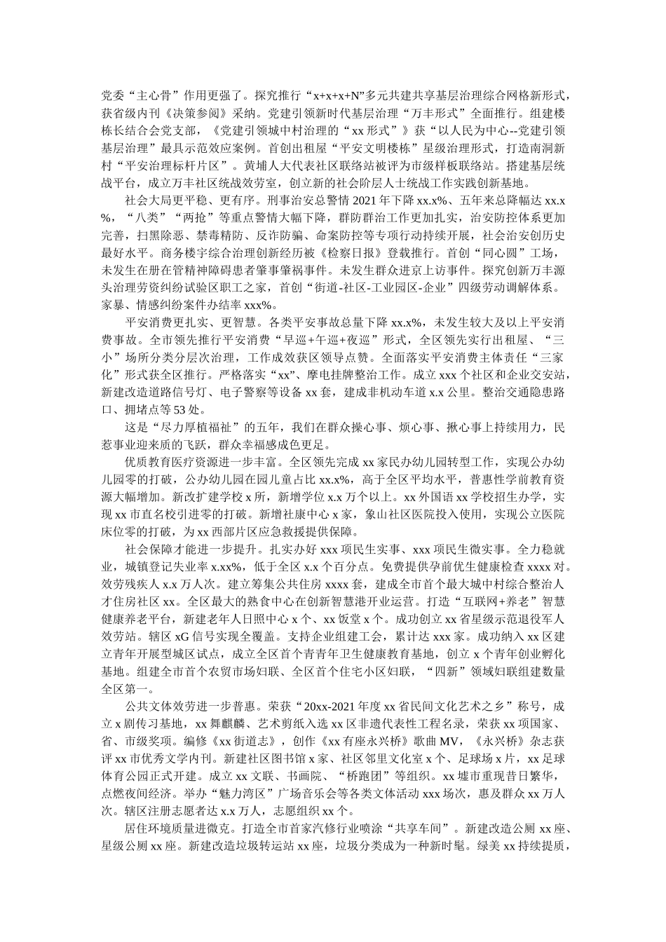 2021年街道党工委工作报告 _第3页