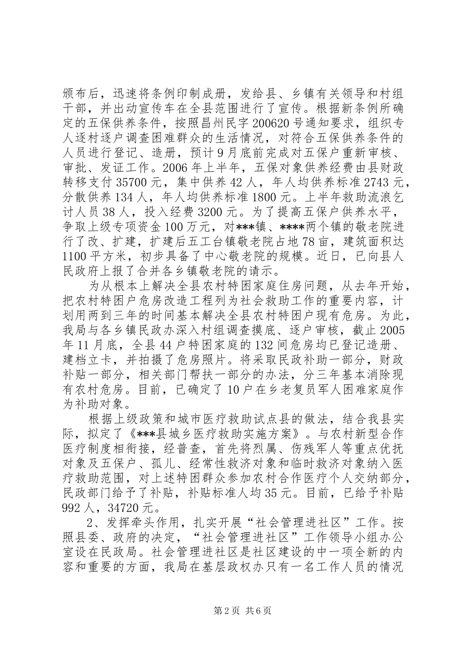 “干部进状态”促各项工作落实情况汇报 _第2页