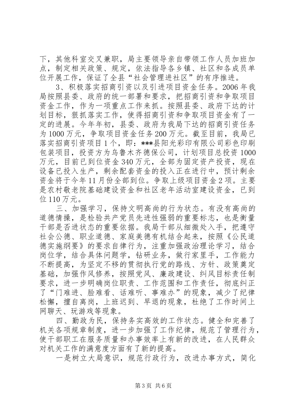 “干部进状态”促各项工作落实情况汇报 _第3页