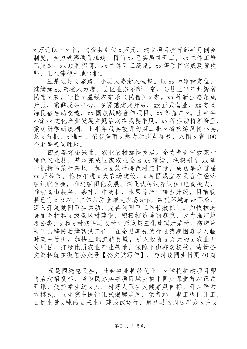 县政府XX年上半年工作总结和下半年工作安排_第2页