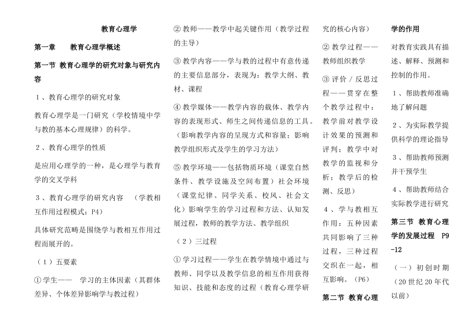 教育心理学课本电子稿_第1页